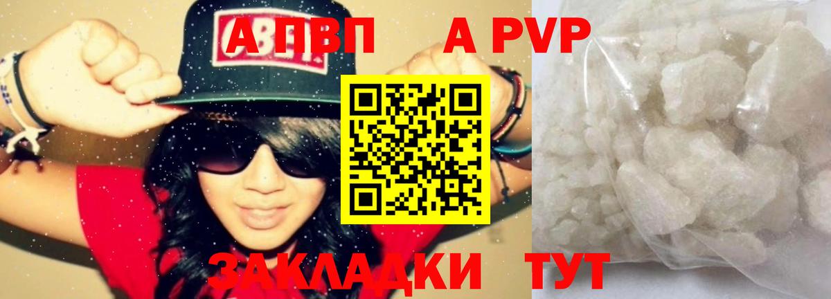 Альфа ПВП Соль  APVP крисы CK  Вход с VPN  APVP Соль  Джанкой 