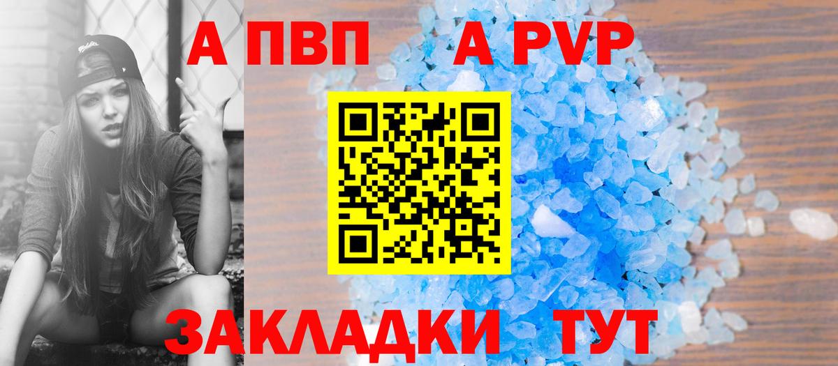 Альфа ПВП крисы CK Джанкой