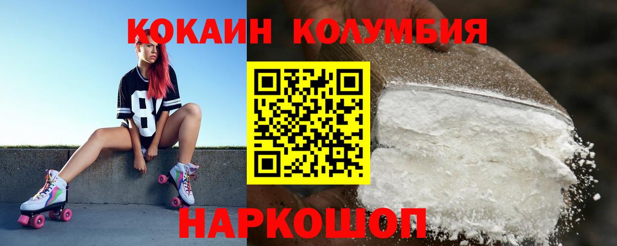 КОКАИН Columbia Джанкой