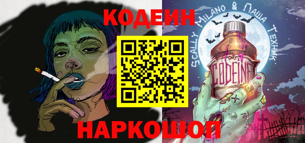 Джанкой  Кодеин Purple Drank  Вход с VPN 