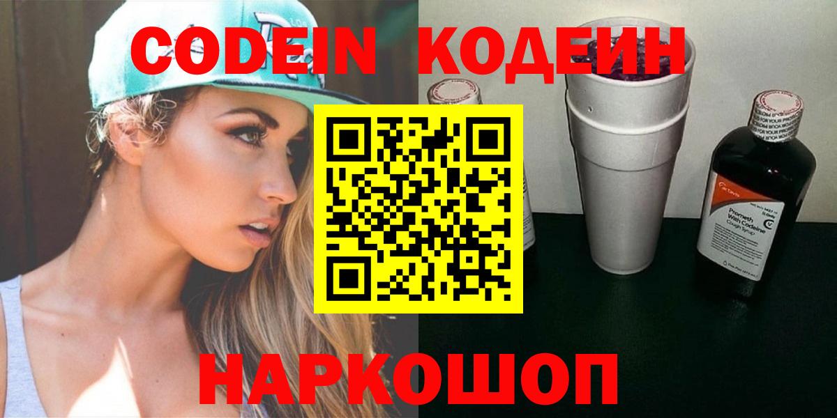 Кодеиновый сироп Lean напиток Lean (лин) Джанкой