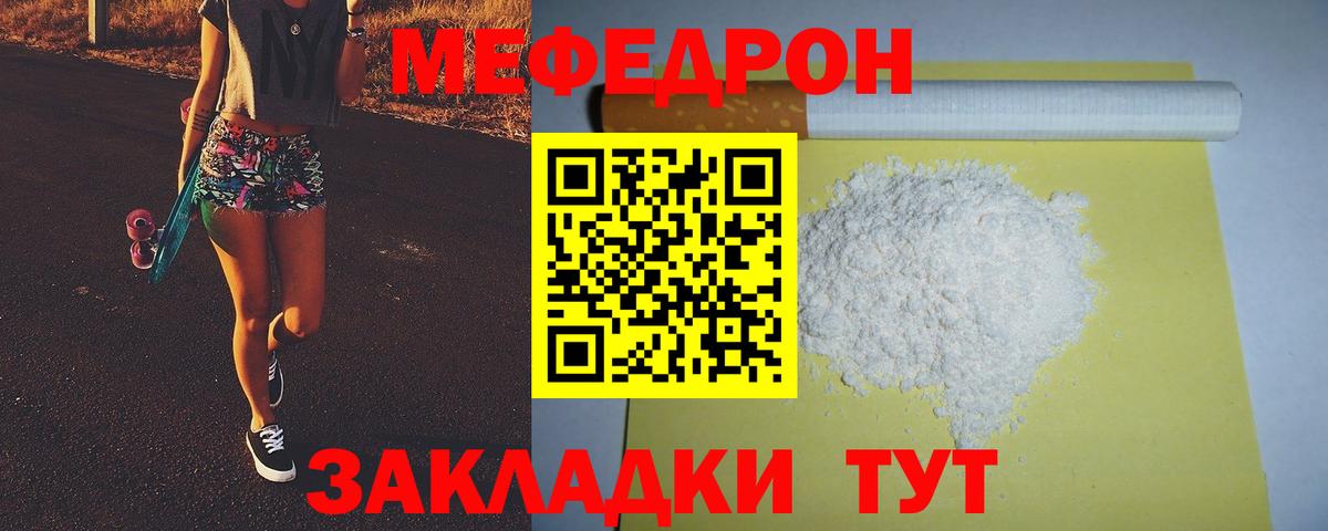 МЕФ мяу мяу  Вход с VPN  Джанкой  цена наркотик  МЯУ-МЯУ мука 