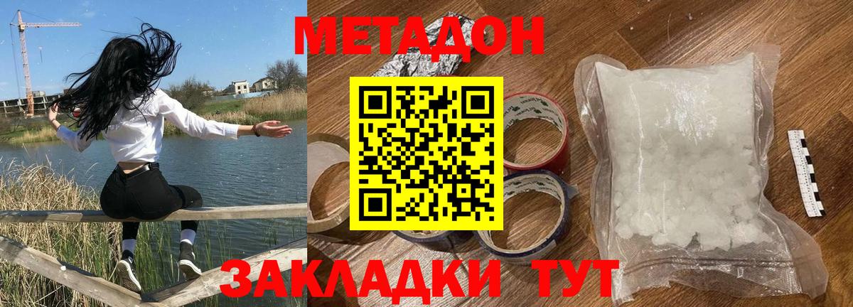 Метадон methadone Джанкой